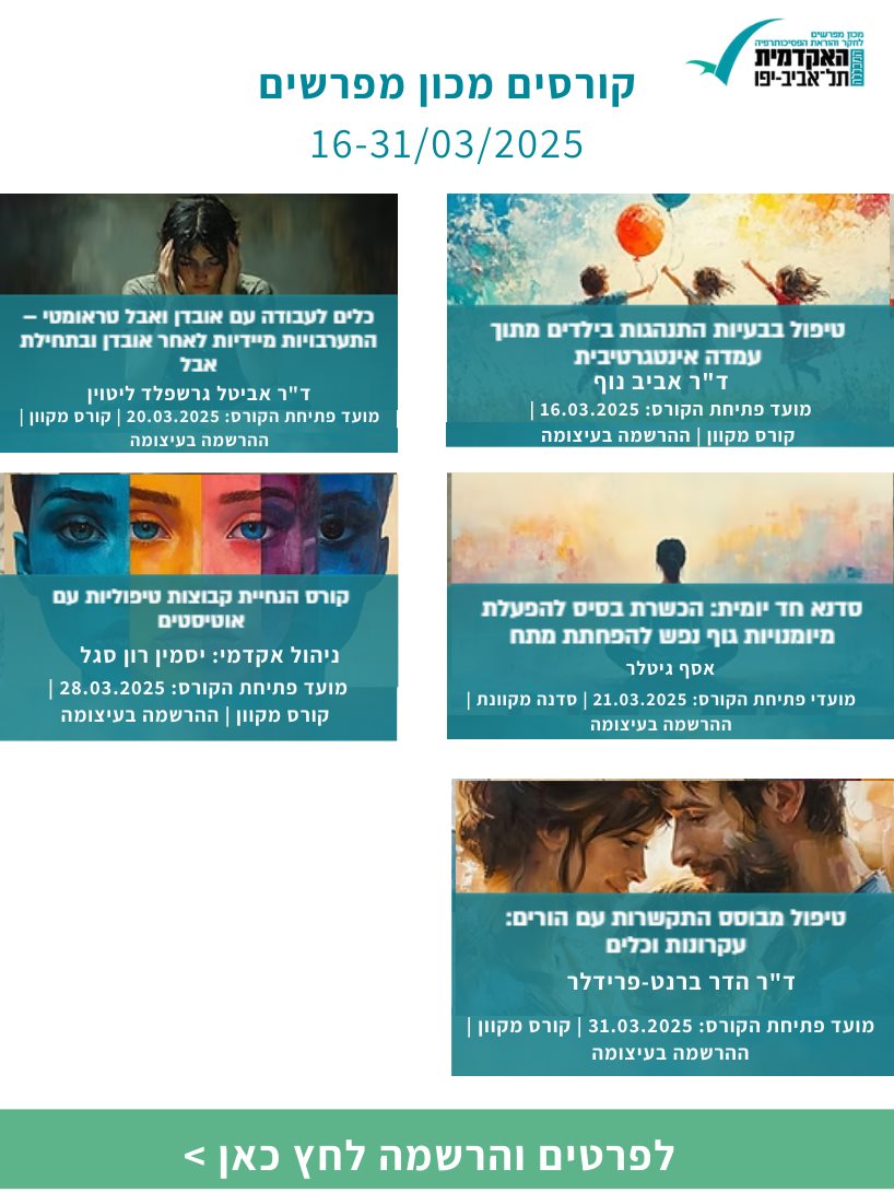 קורסים מכון מפרשים מרץ - 2
